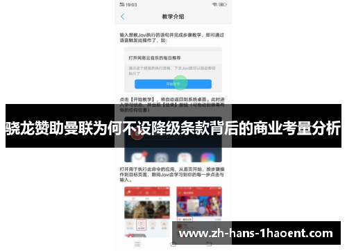 骁龙赞助曼联为何不设降级条款背后的商业考量分析